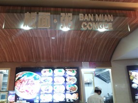 Ban Mian Congee - Kopitiam