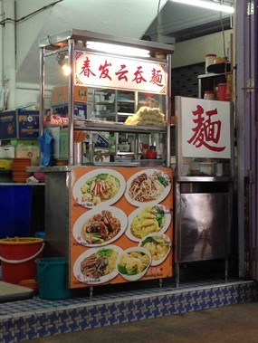 Chun Fa Wanton Noodle