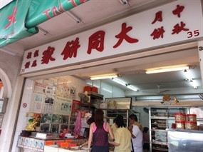 Tai Thong Cake Shop