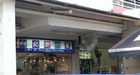 He Ji Teochew Porridge