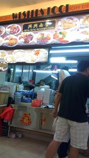 Heng Heng Western Food