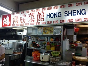 Hong Sheng Restaurant