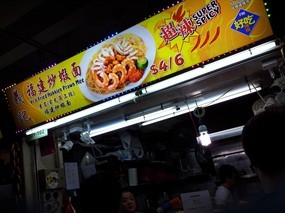 Yi Ji Fried Hokkien Prawn Mee