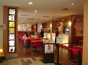 Xin Wang Hong Kong Café