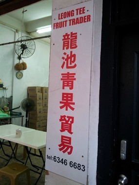 Leong Tee Fruit Trader