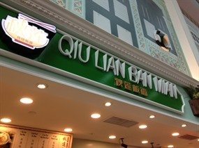 Qiu Lian Ban Mian - Food Republic