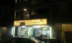 Jamal Restaurant