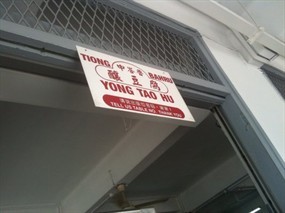 Tiong Bahru Yong Tao Hu