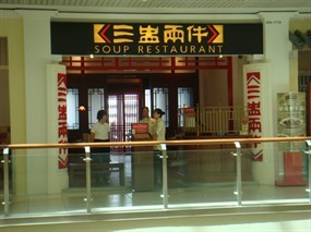 Soup Restaurant