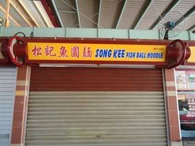 Song Kee Fish Ball Noodles