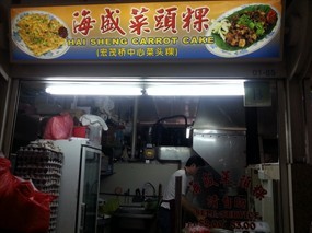 Hai Sheng Carrot Cake