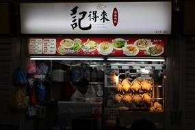 Ji De Lai Hainanese Chicken Rice
