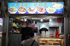 Si Chuan Mei Shi Liang Ban Cai