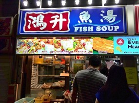 Hong Sheng Fish Soup