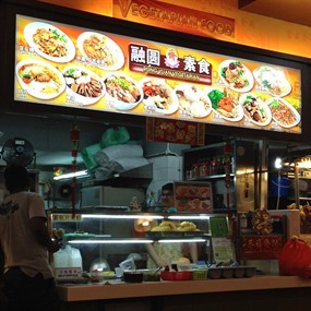 Rong Yuan Vegetarian Food Stall