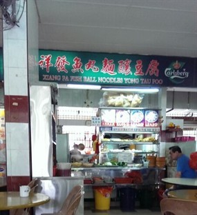Xiang Fa Fish Ball Noodles Yong Tau Foo