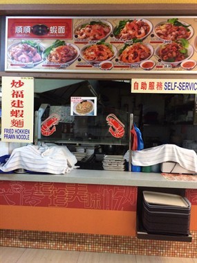 Shun Shun Prawn Noodle