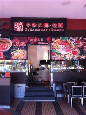 Zhonghua Steamboat