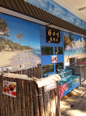 Hao Kou Wei - Horne Road Food Court