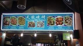 Tian Long BBQ Seafood