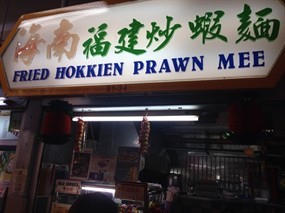 Fried Hokkien Prawn Mee