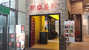 TungLok Xihe Peking Duck