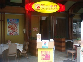 Ah Yat Restaurant