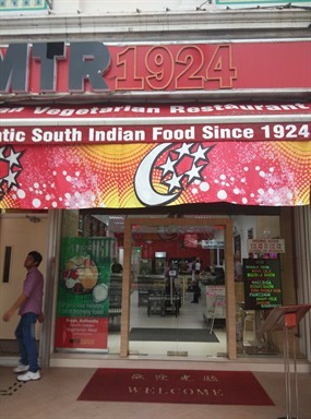 Mavalli Tiffin Rooms MTR 1924