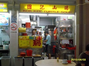 Kok Kee Turtle Soup