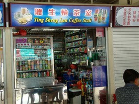 Ting Sheng Lun Coffee Stall