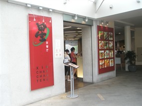 Xin Cha Chan Teng - Xin Char Chan Teng & Foodcourt