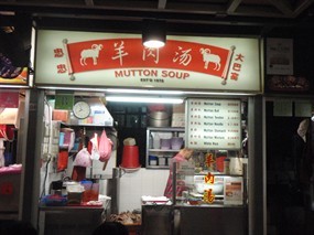Zhong Zhong Toa Payoh Mutton Soup