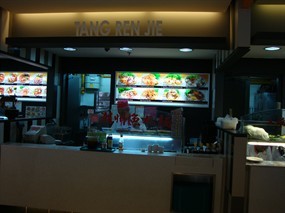 Tang Ren Jie - Kopitiam