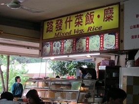 Mixed Vege Rice - Wong Poh Kopitiam