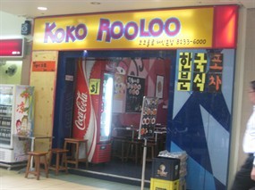 Koko Rooloo