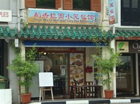 Savor Rey La Mian Xiao Long Bao Restaurant