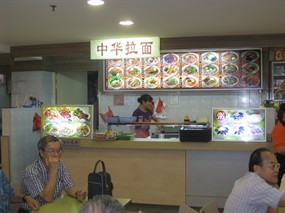 Zhong Hua La Mian - Tang Ren Ge
