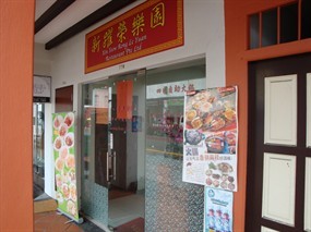Xin Yeow Rong Le Xuan Restaurant