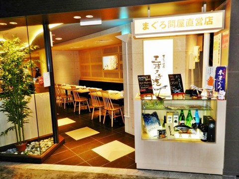 Maguro-Donya Miura-Misaki-Kou Sushi & Dining Exterior