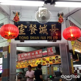 Tiong Shian Porridge Centre