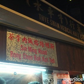 Sin Ming Road Rong Chen Bak Kut Teh - Singapore Food Trail