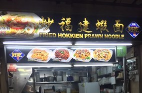 Fried Hokkien Prawn Noodle