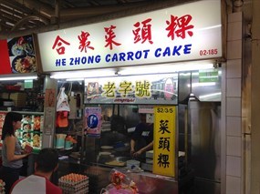 He Zhong Carrot Cake