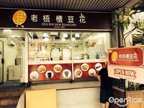 Old Rochor Beancurd