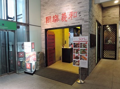 Entrance to Tunglok XiHe Orchard Central
