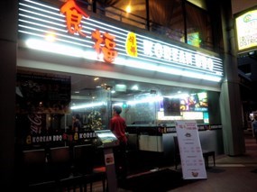 Shi Fu Korean BBQ Restaurant