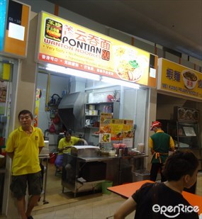 Pontian Wanton Noodles