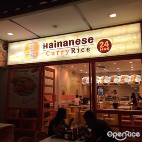 Hainanese Curry Rice