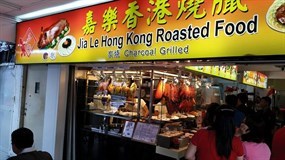 Jia Le Hong Kong Roasted Food