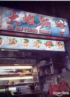 MK Big Prawn Noodle